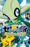 Pokemon Movie 04: Celebi Toki wo Koeta Deai