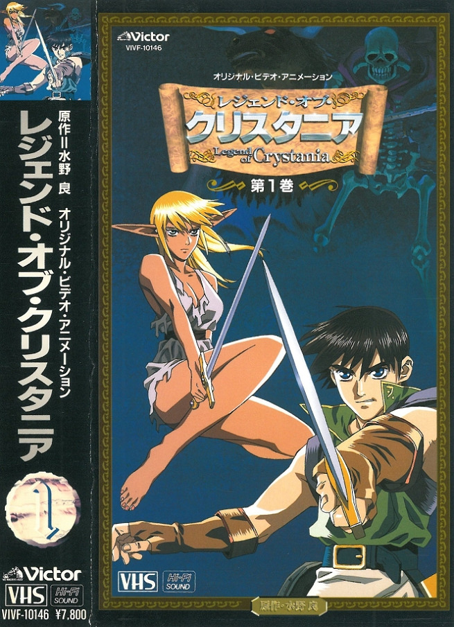 Постер аниме Легенда о Кристании OVA смотреть онлайн