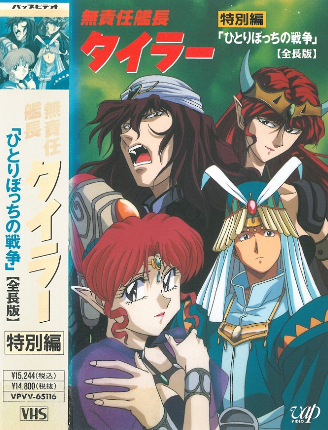 Musekinin Kanchou Tylor OVA