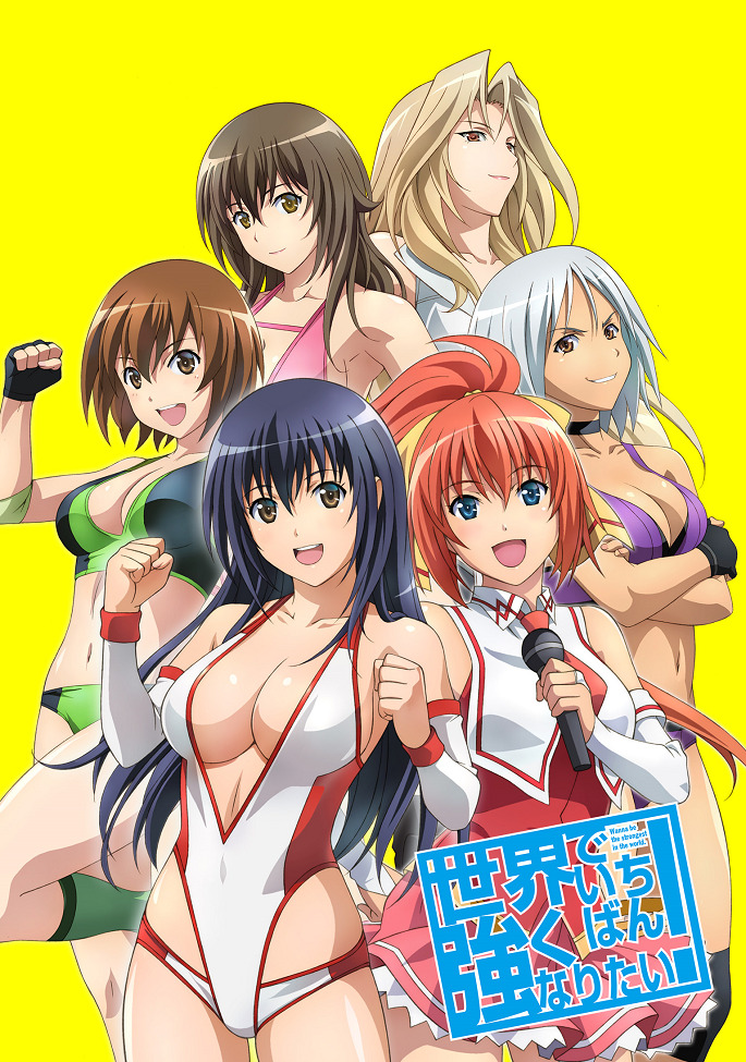Sekai de Ichiban Tsuyoku Naritai!