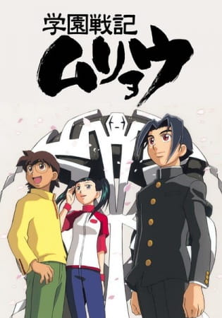 Постер аниме Летопись войн в школе Мурё смотреть онлайн