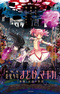 Mahou Shoujo Madoka★Magica Movie 2: Eien no Monogatari