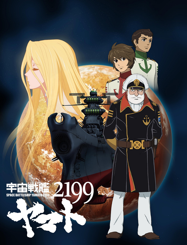 Постер аниме Космический линкор Ямато 2199 смотреть онлайн