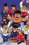 Hajime no Ippo: Boxer no Kobushi