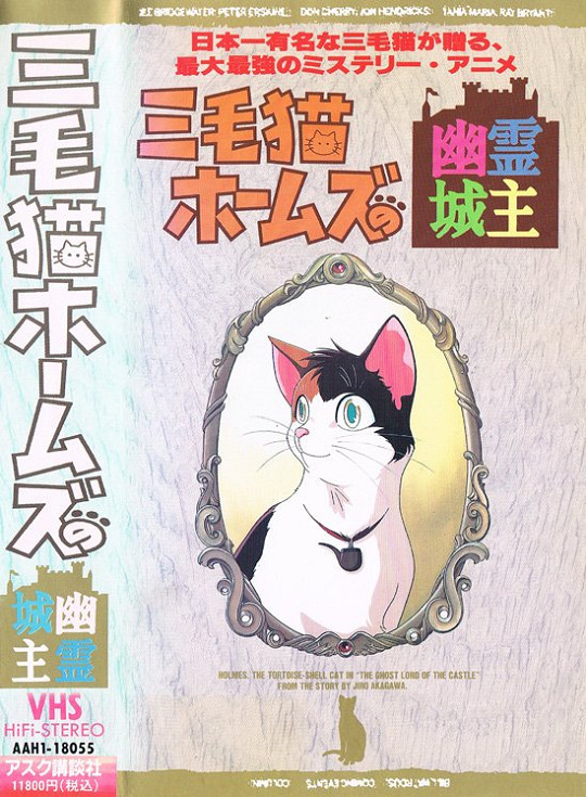 Mikeneko Holmes no Yuurei Joushu