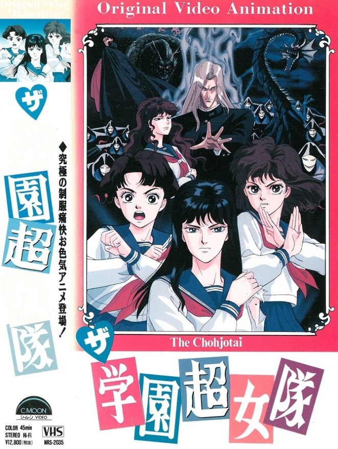 Постер аниме Команда супершкольниц смотреть онлайн