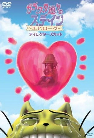 Garakuta-doori no Stain: Epilogue