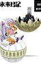 Mirai Nikki (TV): Ura Mirai Nikki