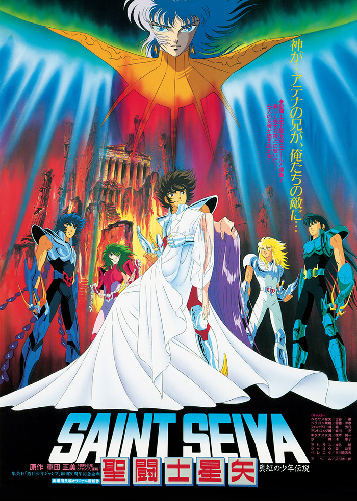 Saint Seiya: Shinku no Shounen Densetsu