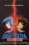 Saint Seiya: Shinku no Shounen Densetsu