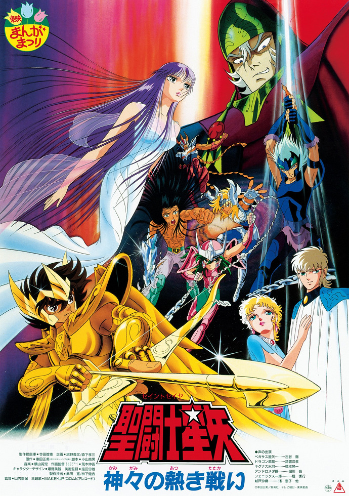 Saint Seiya: Kamigami no Atsuki Tatakai