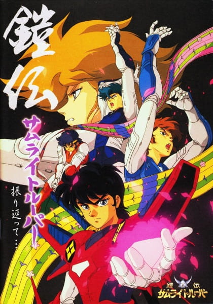 Постер аниме Чудотворные рыцари смотреть онлайн