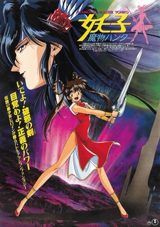 Ёко — охотница на демонов