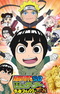 Naruto SD: Rock Lee no Seishun Full-Power Ninden