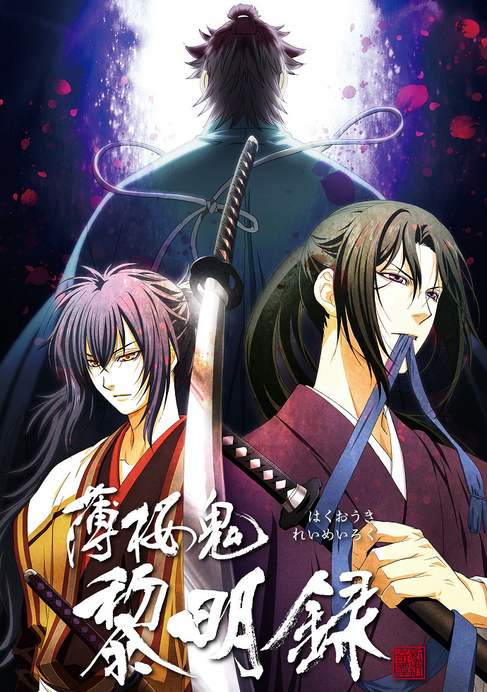 Постер аниме Сказание о демонах сакуры: Хроники рассвета смотреть онлайн