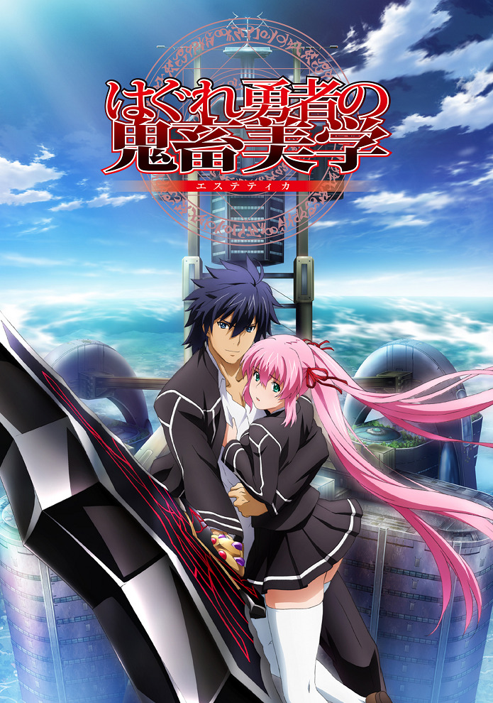 Hagure Yuusha no Aesthetica