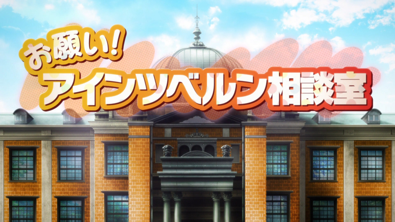 Постер аниме Судьба/Начало: Пожалуйста! Консультация с Айнцберн смотреть онлайн