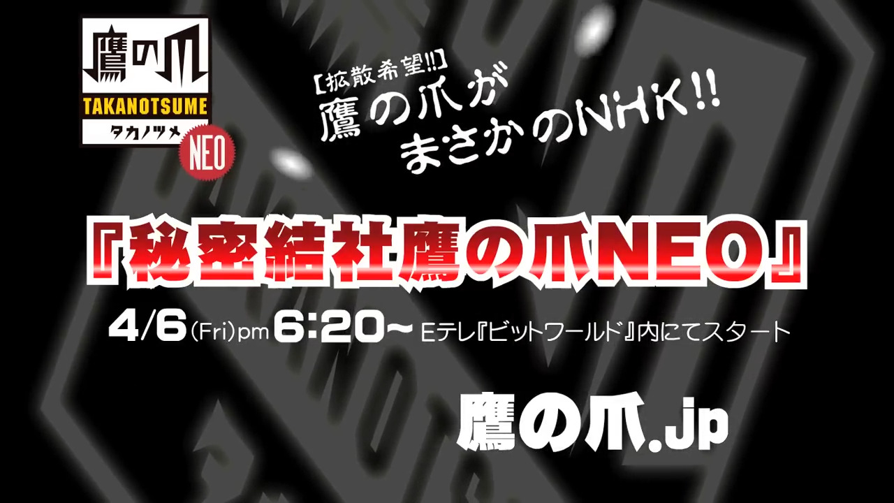 Taka no Tsume NEO Announcement Movie