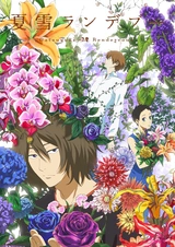 Встреча под летним снегом