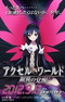 Accel World EX