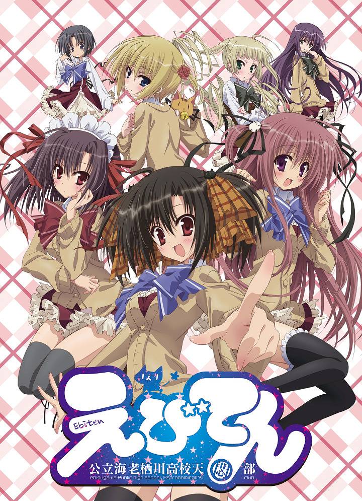 Ebiten: Kouritsu Ebisugawa Koukou Tenmonbu