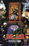 Lupin III: Twilight Gemini no Himitsu