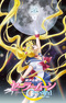 Bishoujo Senshi Sailor Moon Crystal