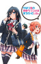 Yahari Ore no Seishun Love Comedy wa Machigatteiru.