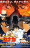 Meitantei Conan Movie 10: Tantei-tachi no Requiem