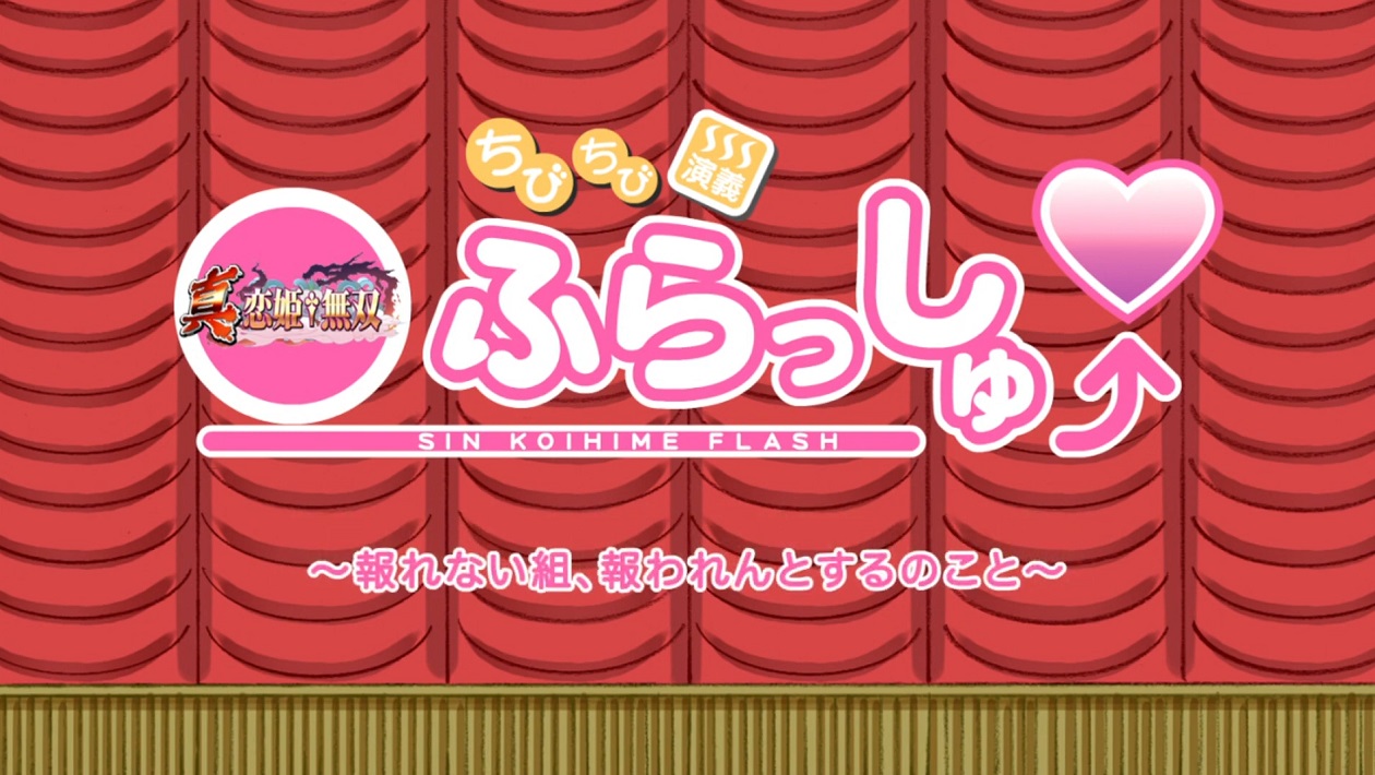 Shin Koihime†Musou OVA Omake