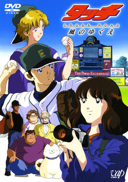 Постер аниме Касание: Перекрёсток, куда дует ветер смотреть онлайн