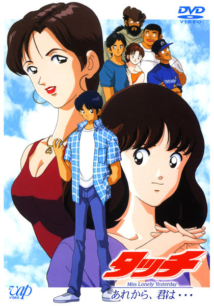 Постер аниме Касание: Госпожа Одинокое Вчера — А вот и ты... смотреть онлайн