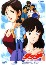 Касание: Госпожа Одинокое Вчера — А вот и ты...