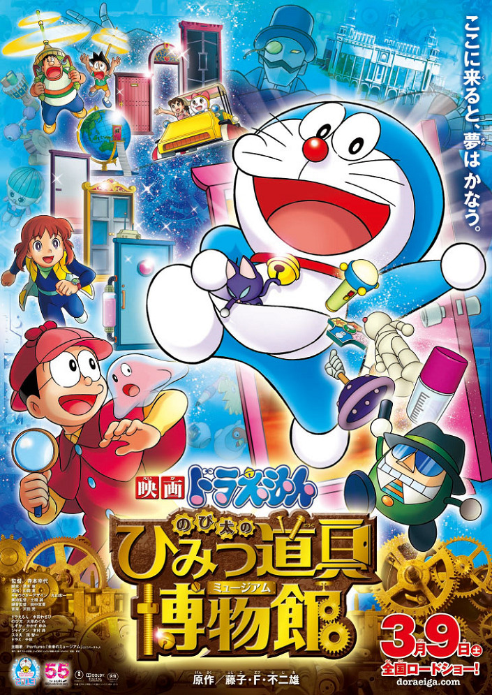 Doraemon Movie 33: Nobita no Himitsu Dougu Museum
