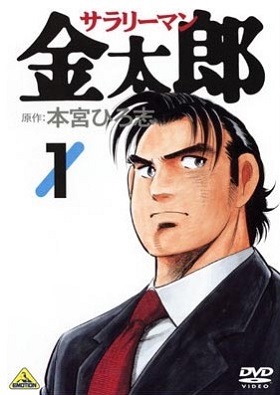 Salaryman Kintarou