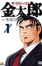 Salaryman Kintarou