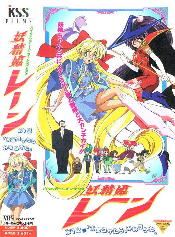 Постер аниме Рэн — принцесса эльфов смотреть онлайн