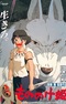 Mononoke Hime