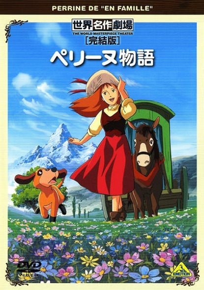 Perrine Monogatari Specials