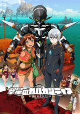 Гаргантия на просторах зелёной планеты