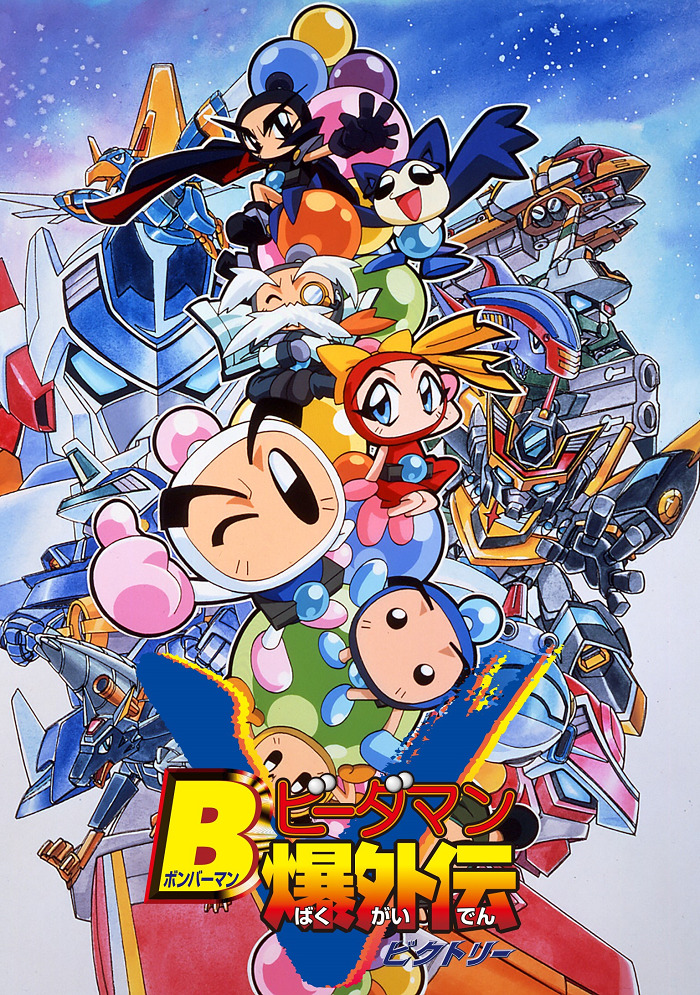 Bomberman B-Daman Bakugaiden Victory