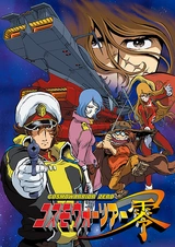 Космический воин Зеро