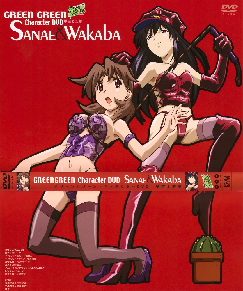 Green Green Character DVD