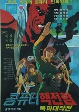 Спаситель Земли