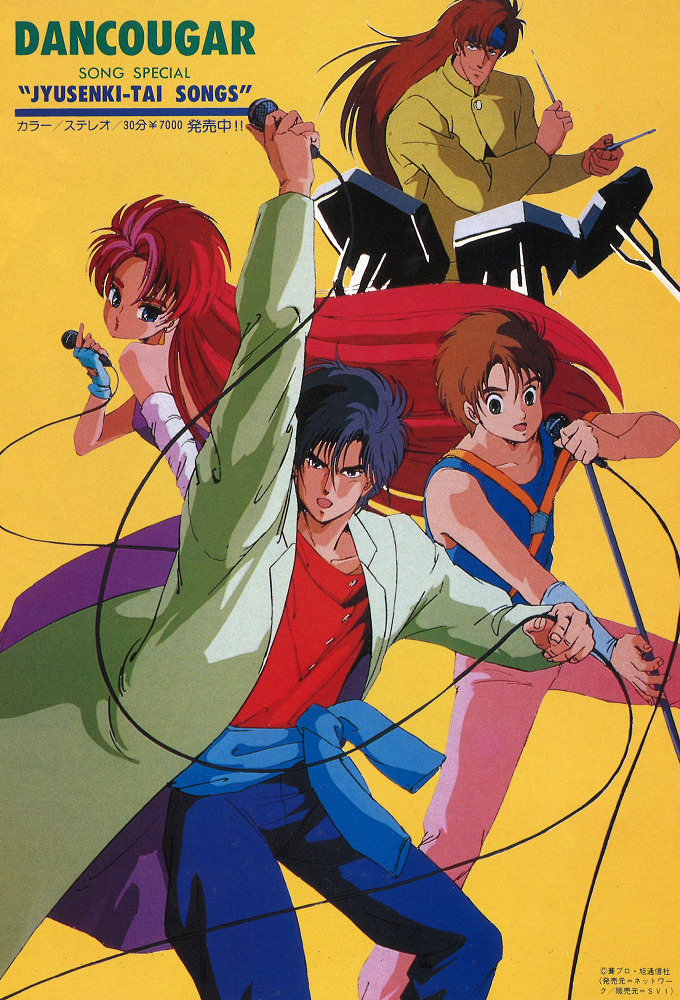 Choujuu Kishin Dancougar: Juusenki-tai Songs