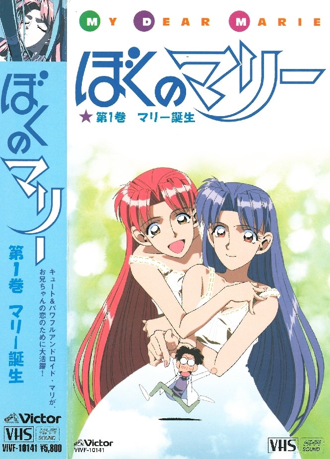 Постер аниме Моя дорогая Мари смотреть онлайн