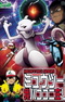 Pokemon: Mewtwo! Ware wa Koko ni Ari