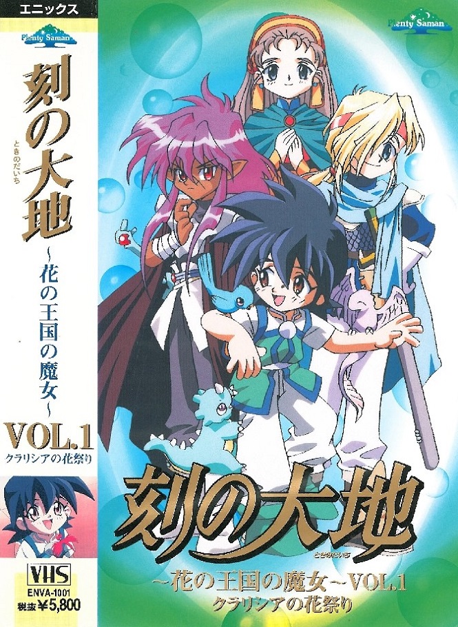 Toki no Daichi: Hana no Oukoku no Majo