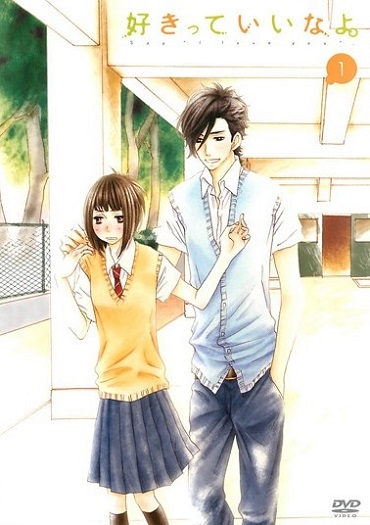 Постер аниме Скажи: «Я люблю тебя» — Дополнительные эпизоды смотреть онлайн