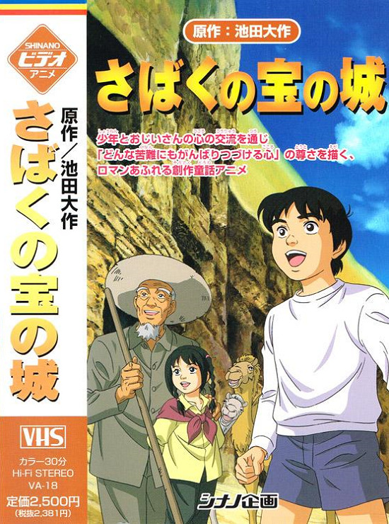 Sabaku no Takara no Shiro